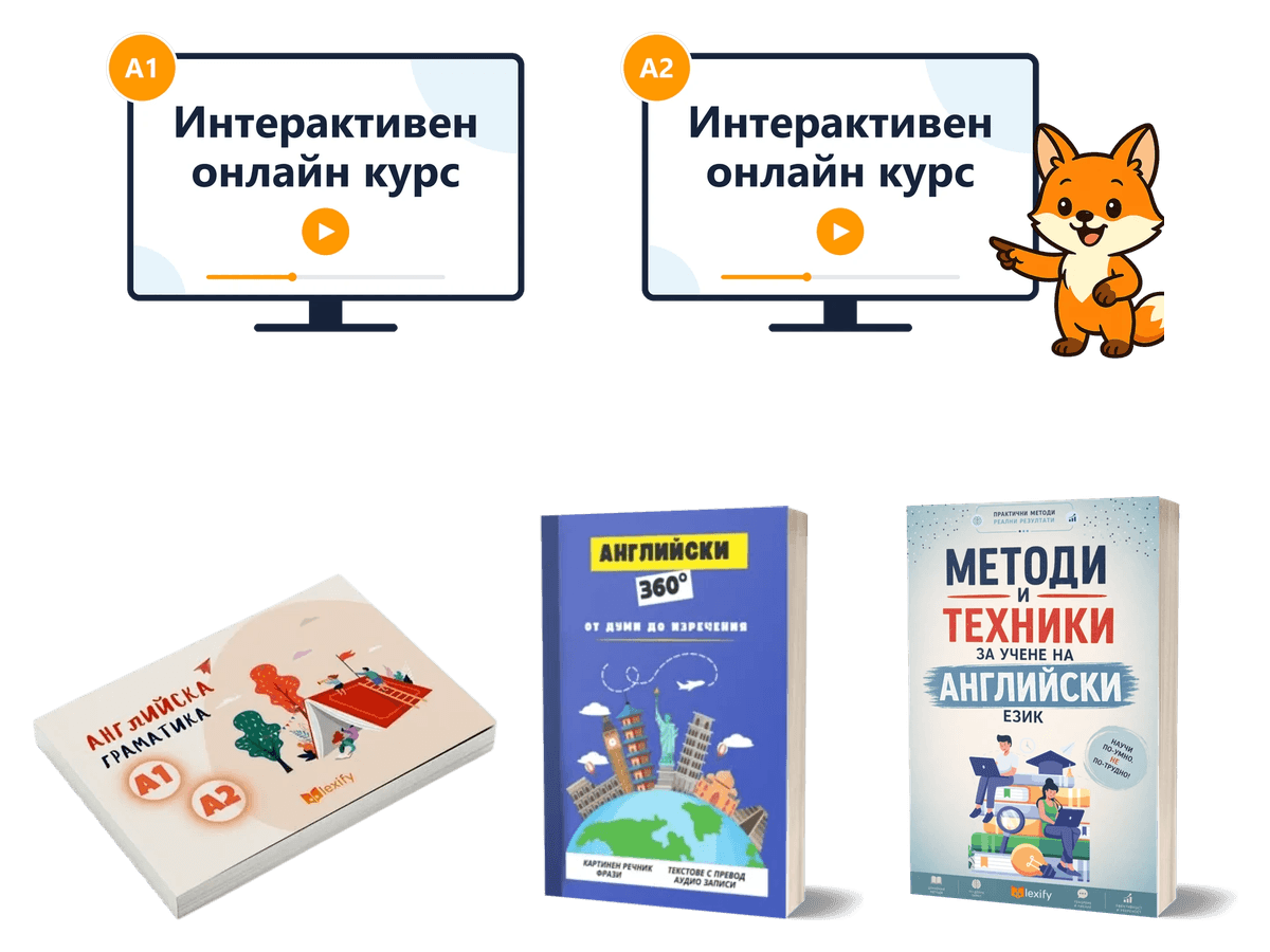 Комплект „Английски A1+A2“