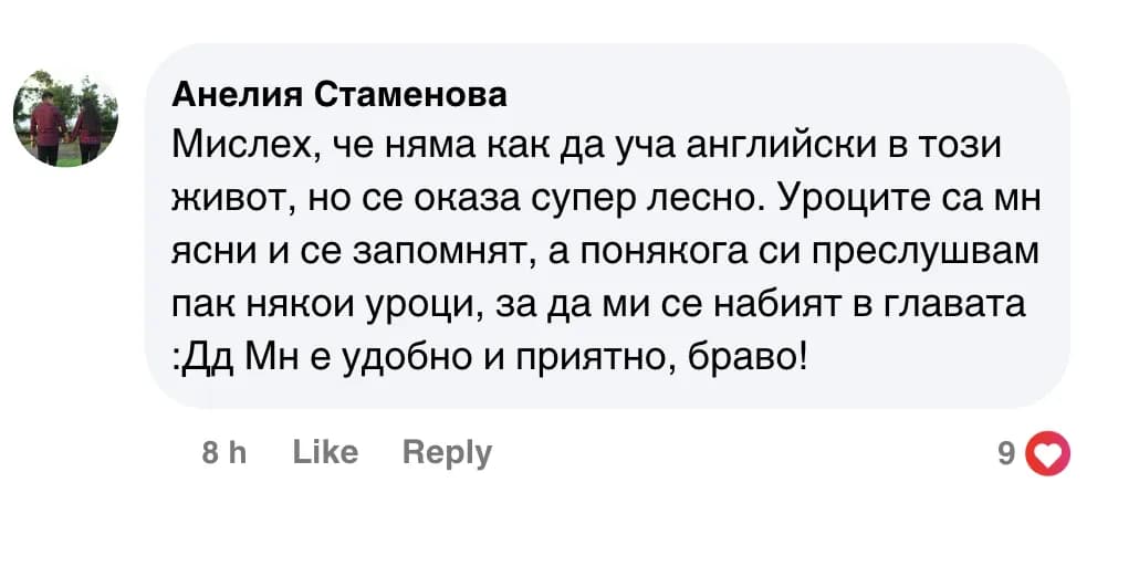 Отзив за Английски в действие