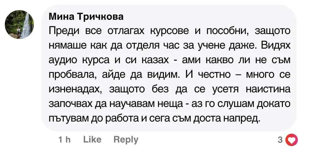 Отзив за Английски в действие