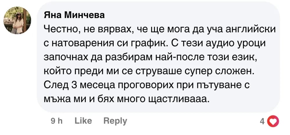 Отзив за Английски в действие