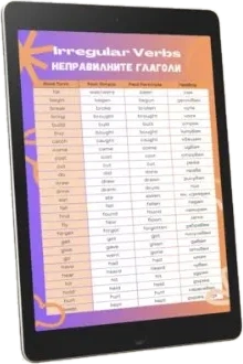 Неправилни глаголи