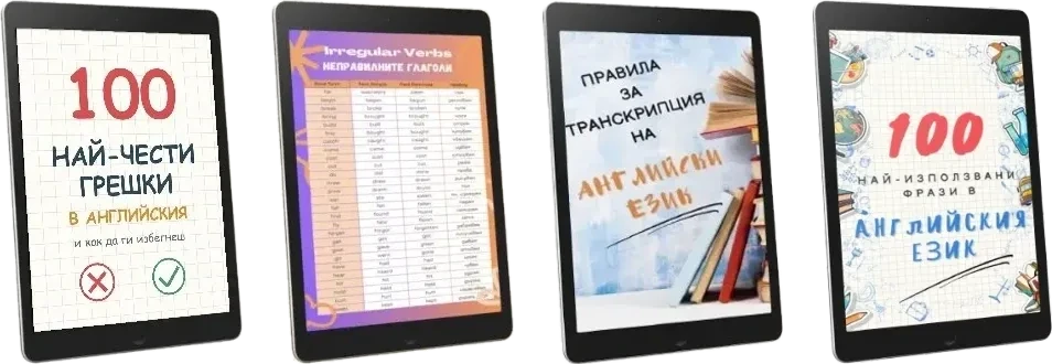 Четирите дигитални материала към комплекта