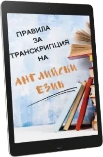 Транскрипция
