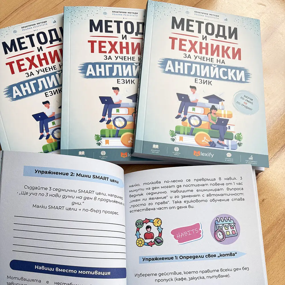 Отворена книга с упражненията за SMART цели и навици