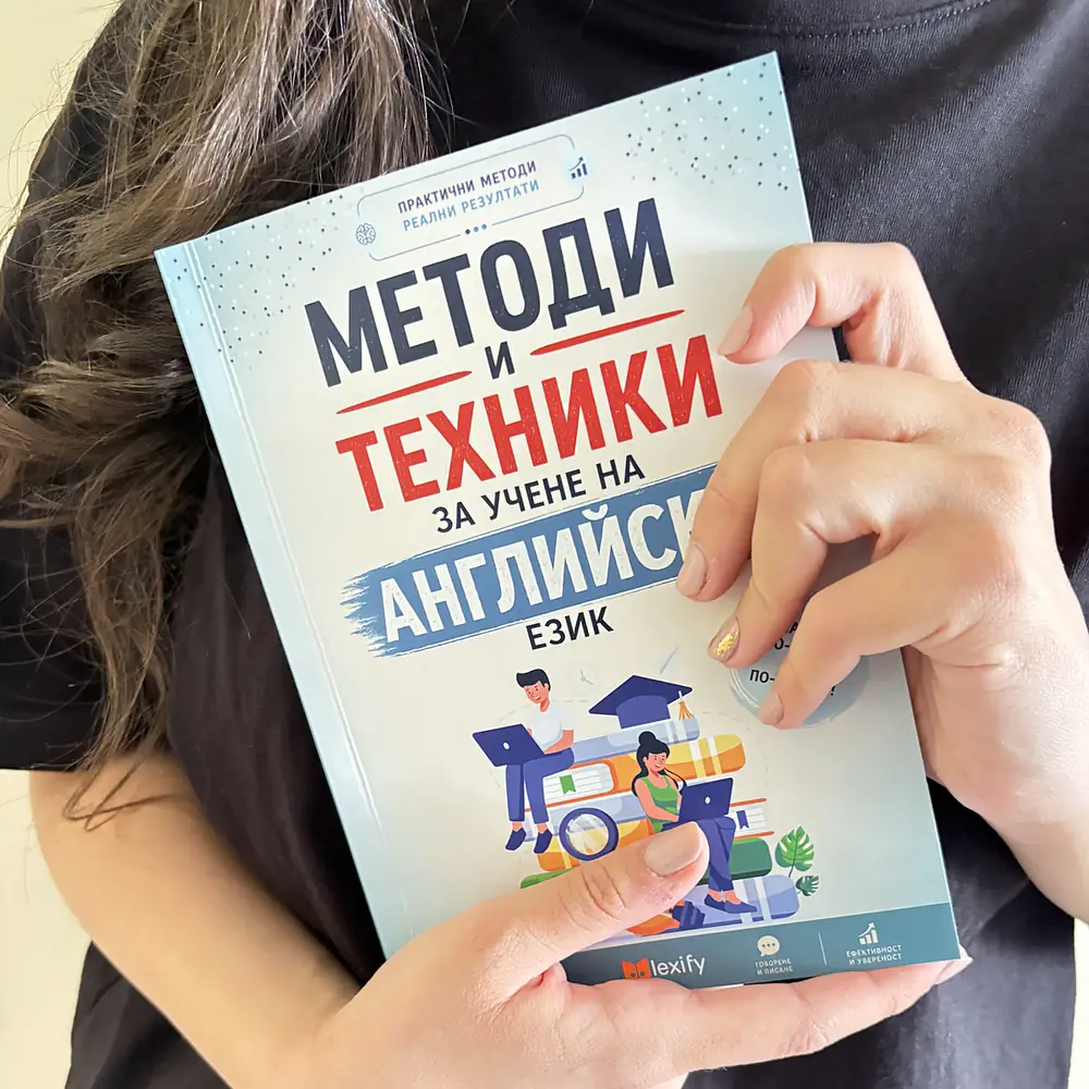 Книгата, държана в ръце
