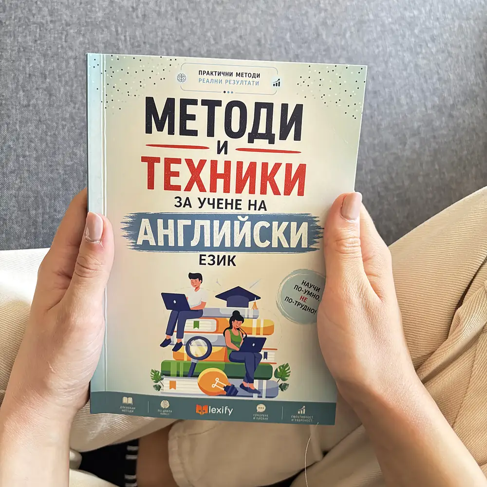 Книгата в ръце - корицата отблизо