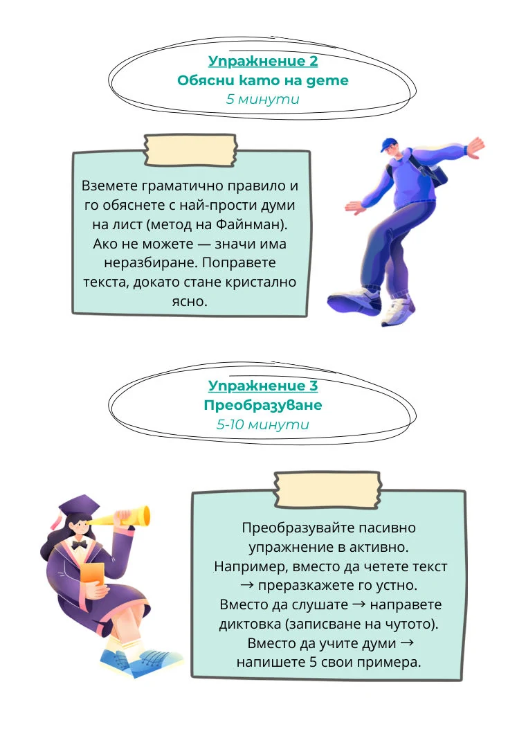 Упражнения с примери