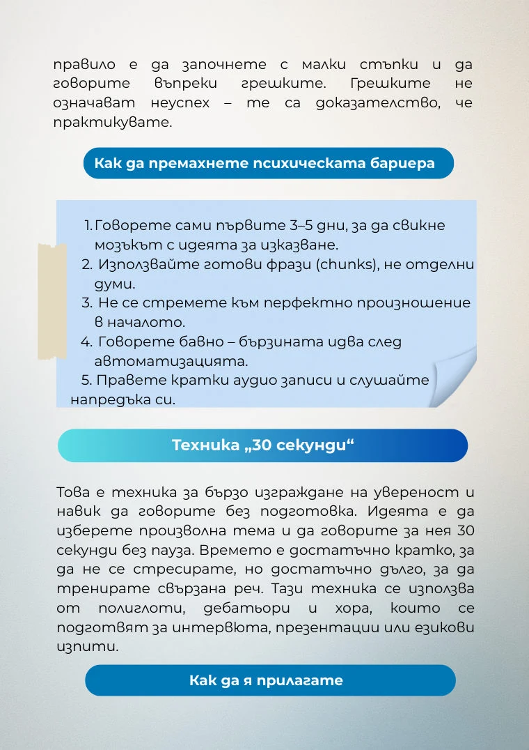 Техника „30 секунди“