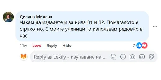 Коментар във Facebook: „Помагалото е страхотно. С моите ученици го използвам редовно в час.“