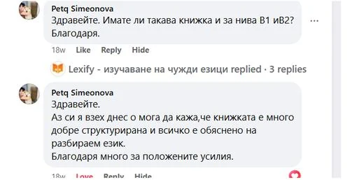 Коментар във Facebook: „Книжката е много добре структурирана и всичко е обяснено на разбираем език.“