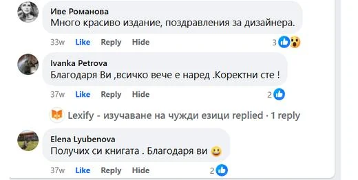 Коментари във Facebook: „Много красиво издание, поздравления за дизайнера.“
