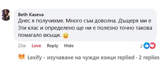 Коментар във Facebook: „Днес я получихме. Много съм доволна.“